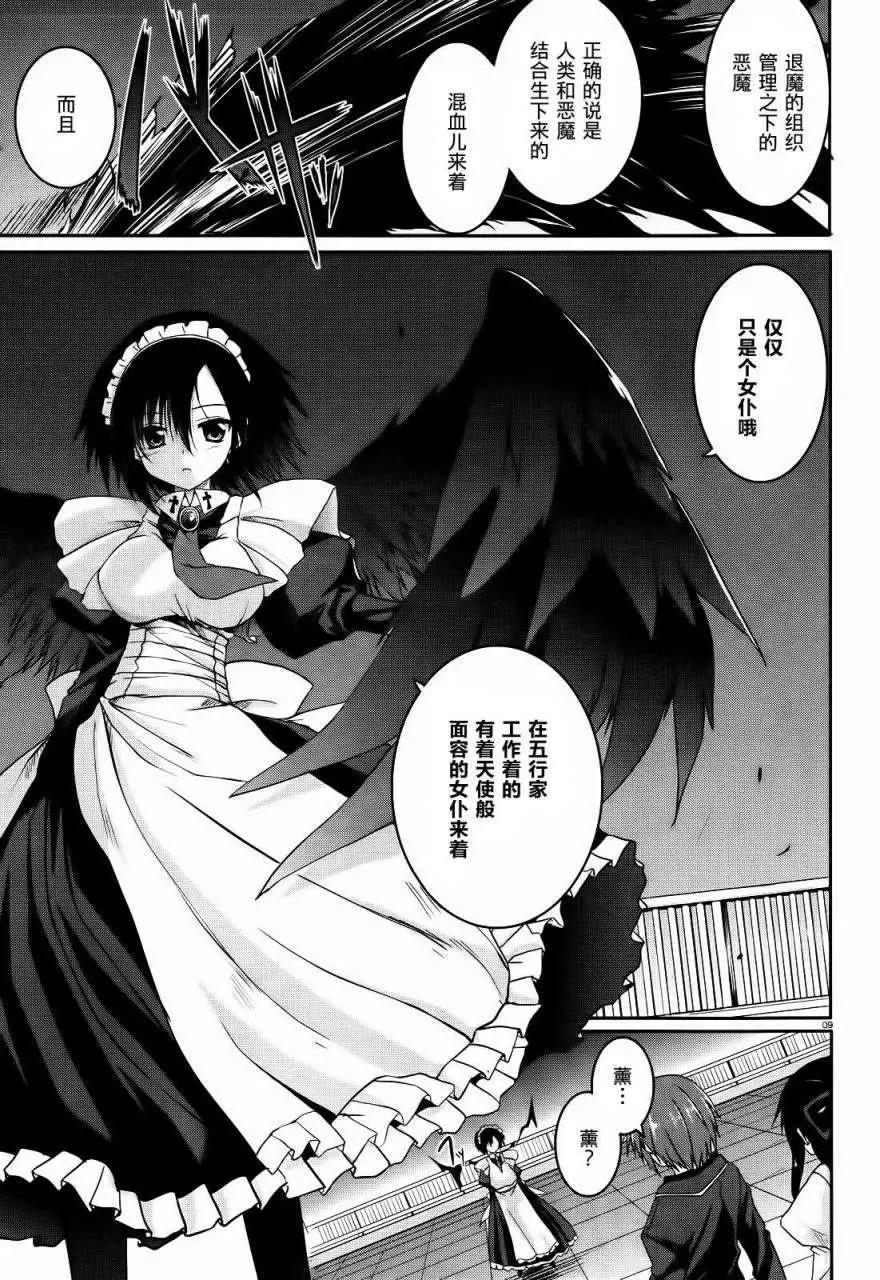 《月神来我家》第26回 第9页
