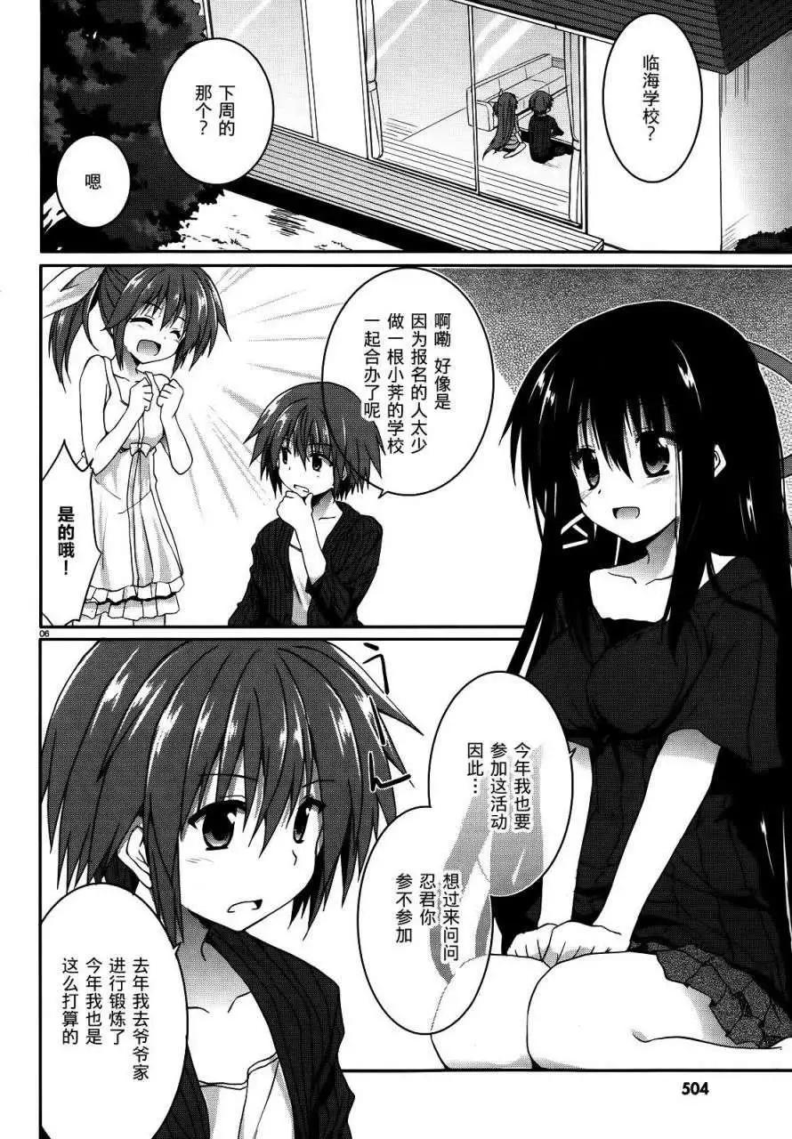 《月神来我家》第28回 第4页