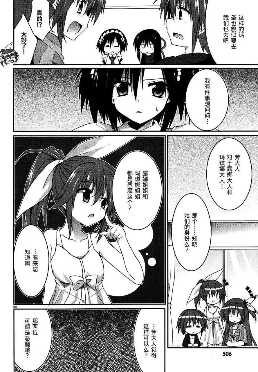 《月神来我家》第28回 第6页