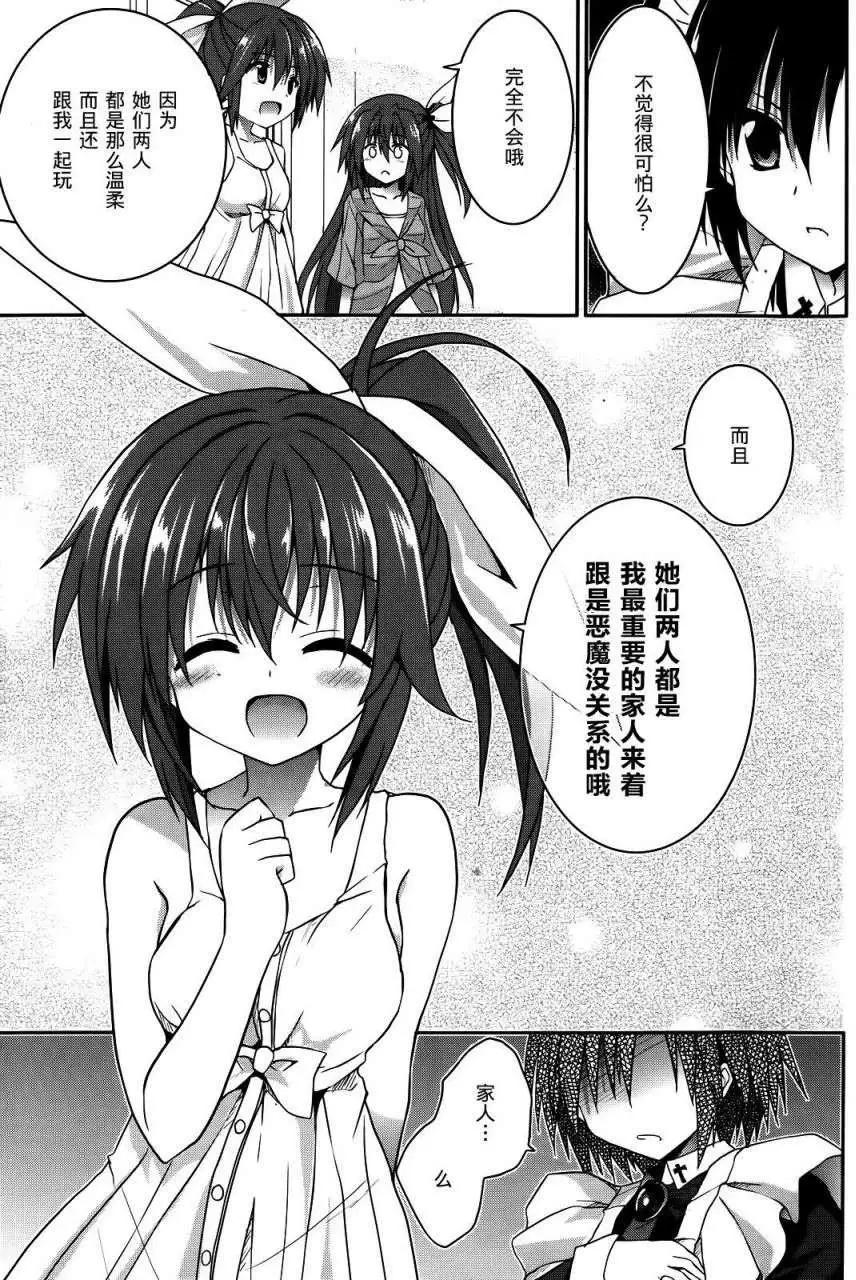《月神来我家》第28回 第7页