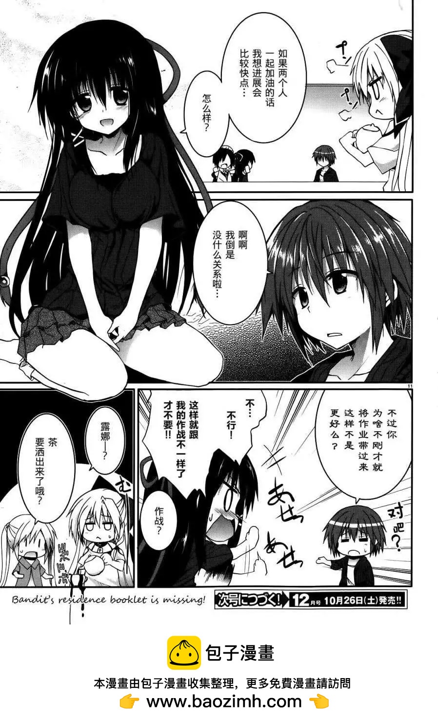 《月神来我家》第28回 第9页