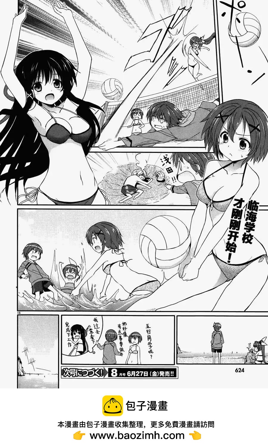 《月神来我家》第34回 第15页