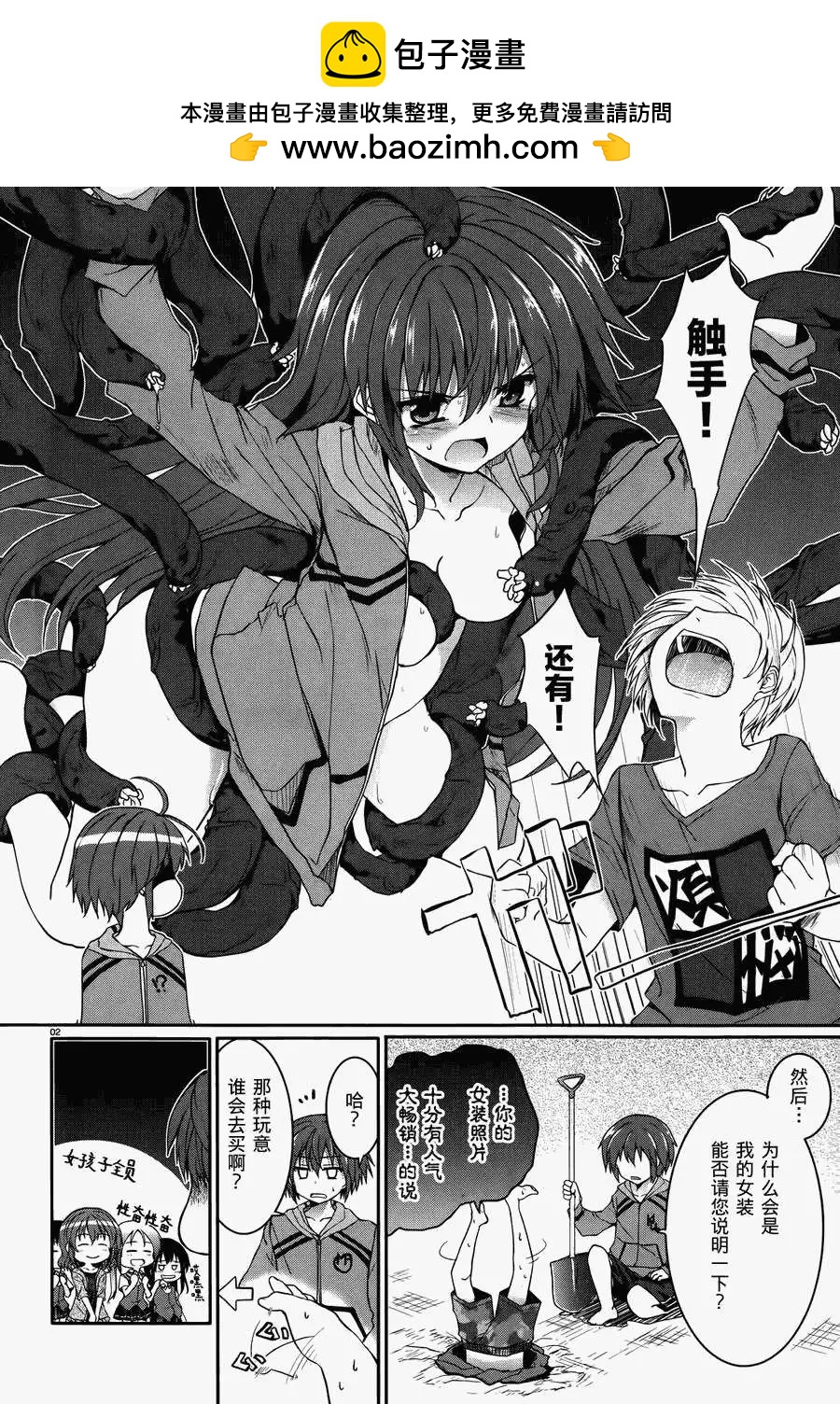 《月神来我家》第34回 第2页