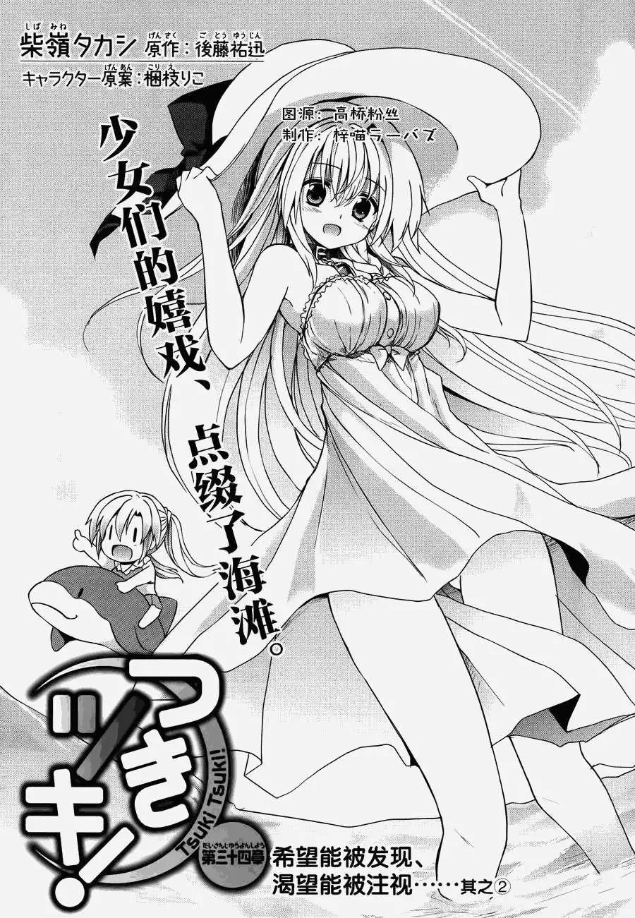 《月神来我家》第34回 第3页