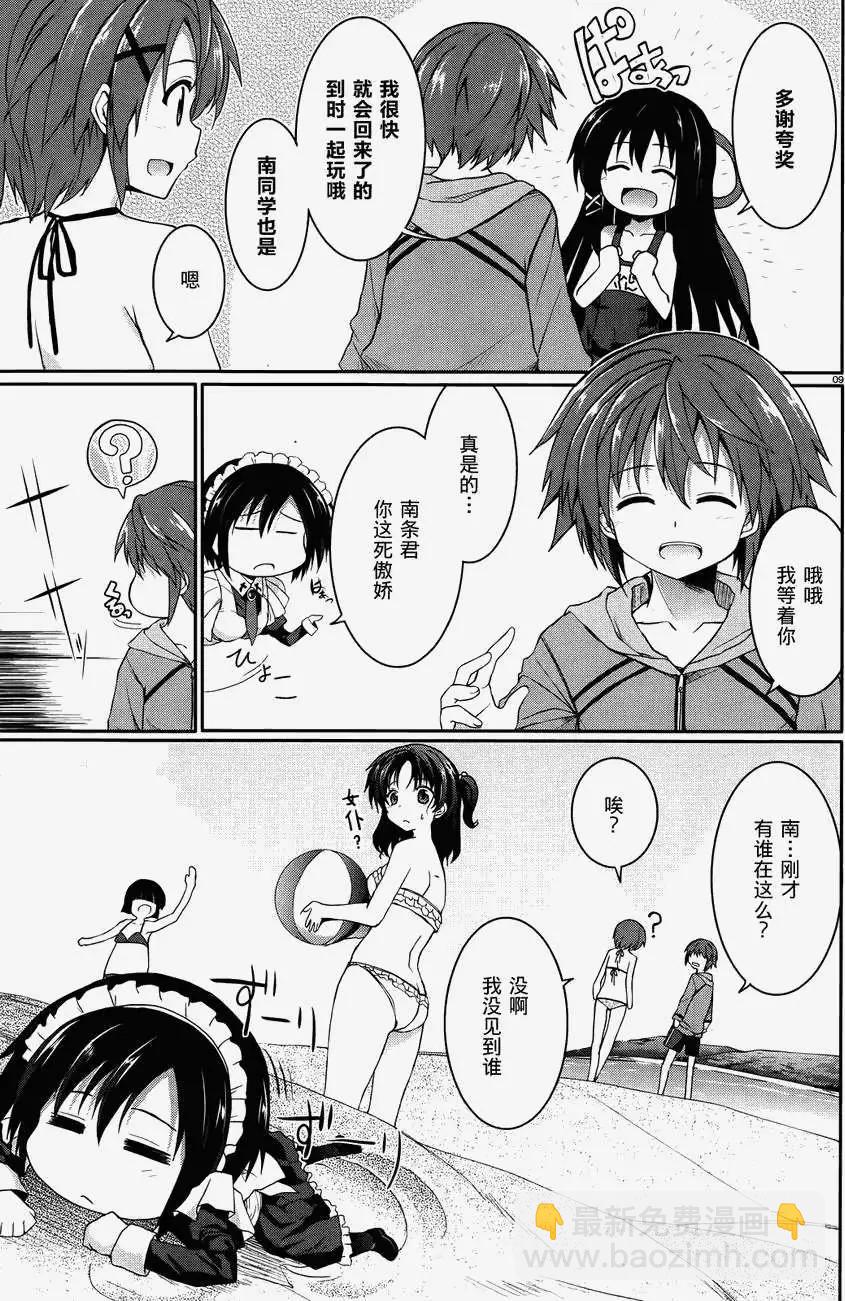 《月神来我家》第34回 第8页