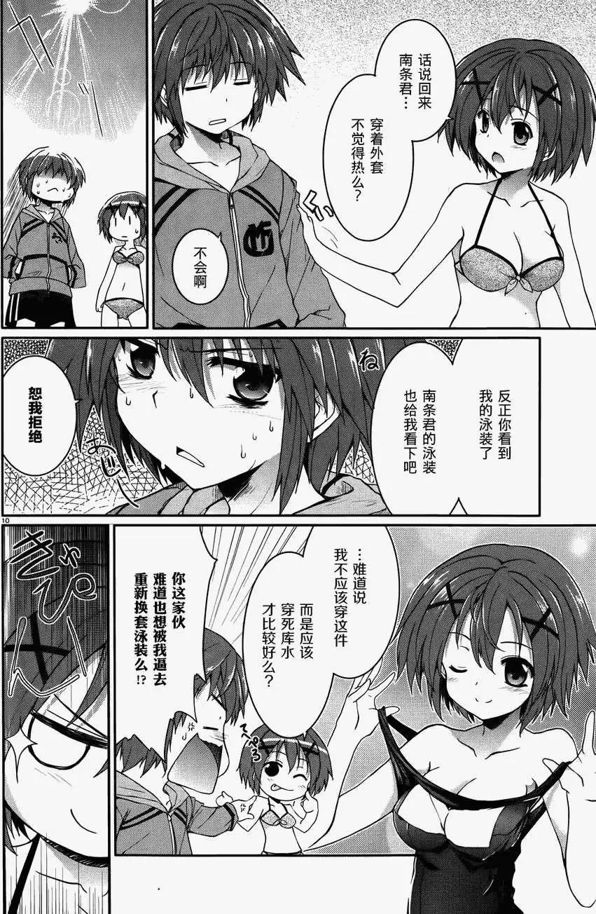 《月神来我家》第34回 第9页