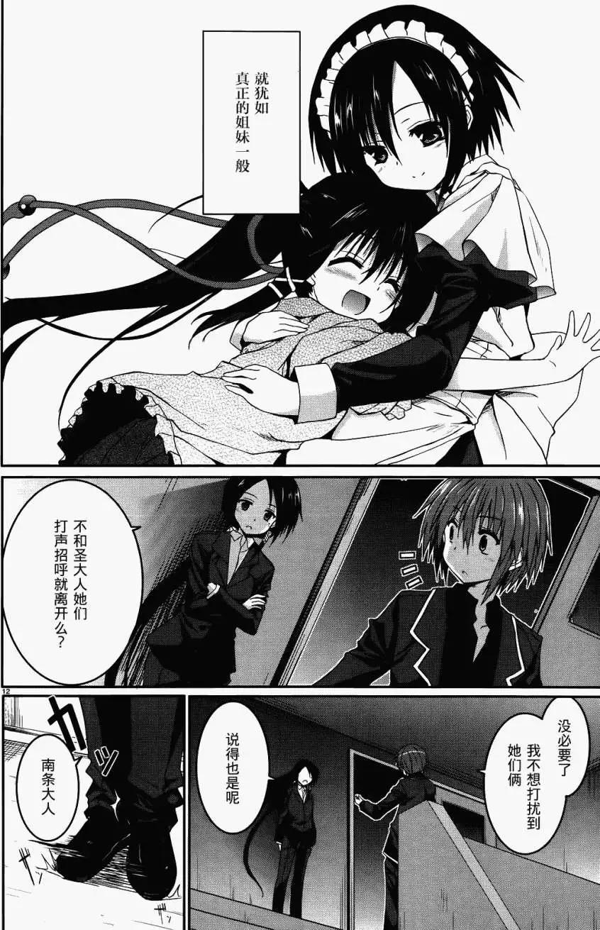 《月神来我家》第27回 第11页