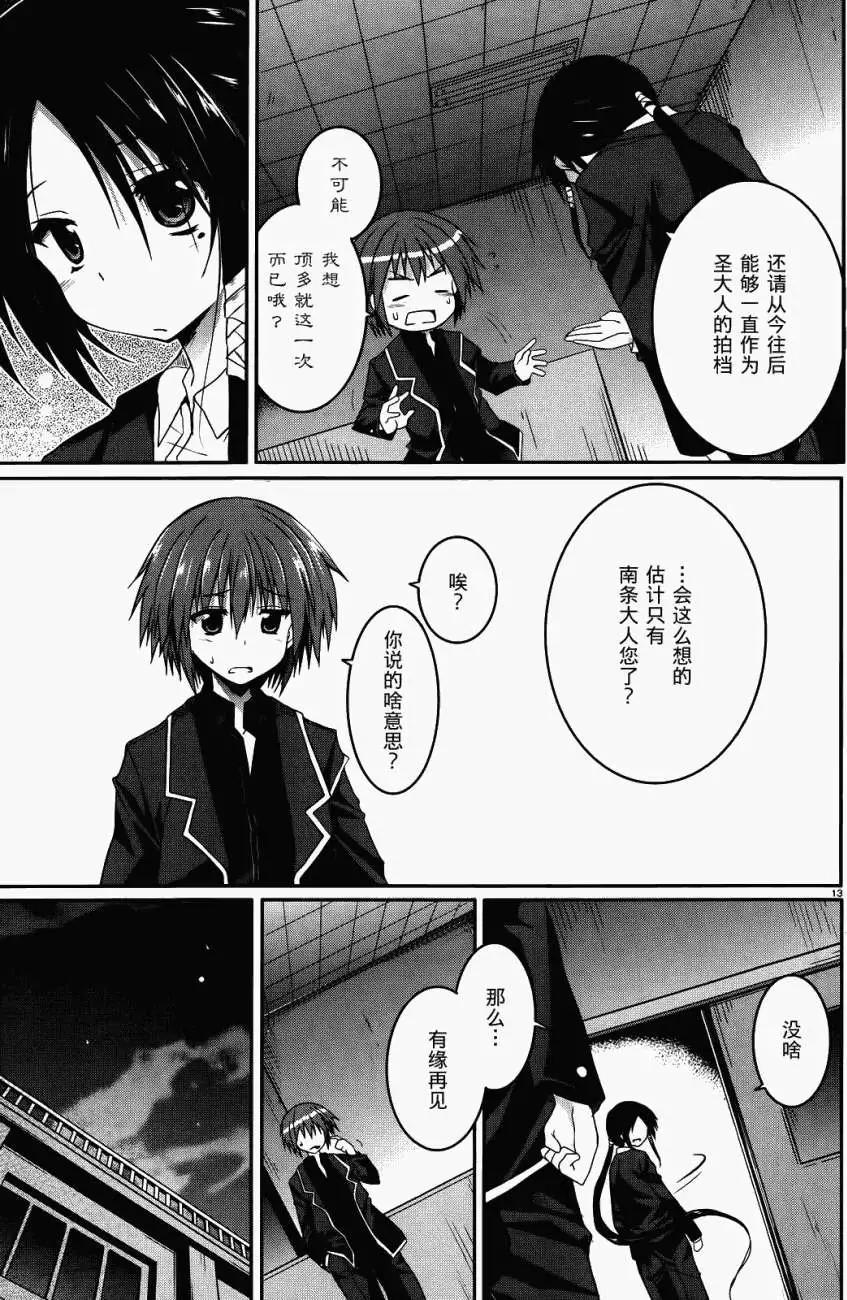 《月神来我家》第27回 第12页