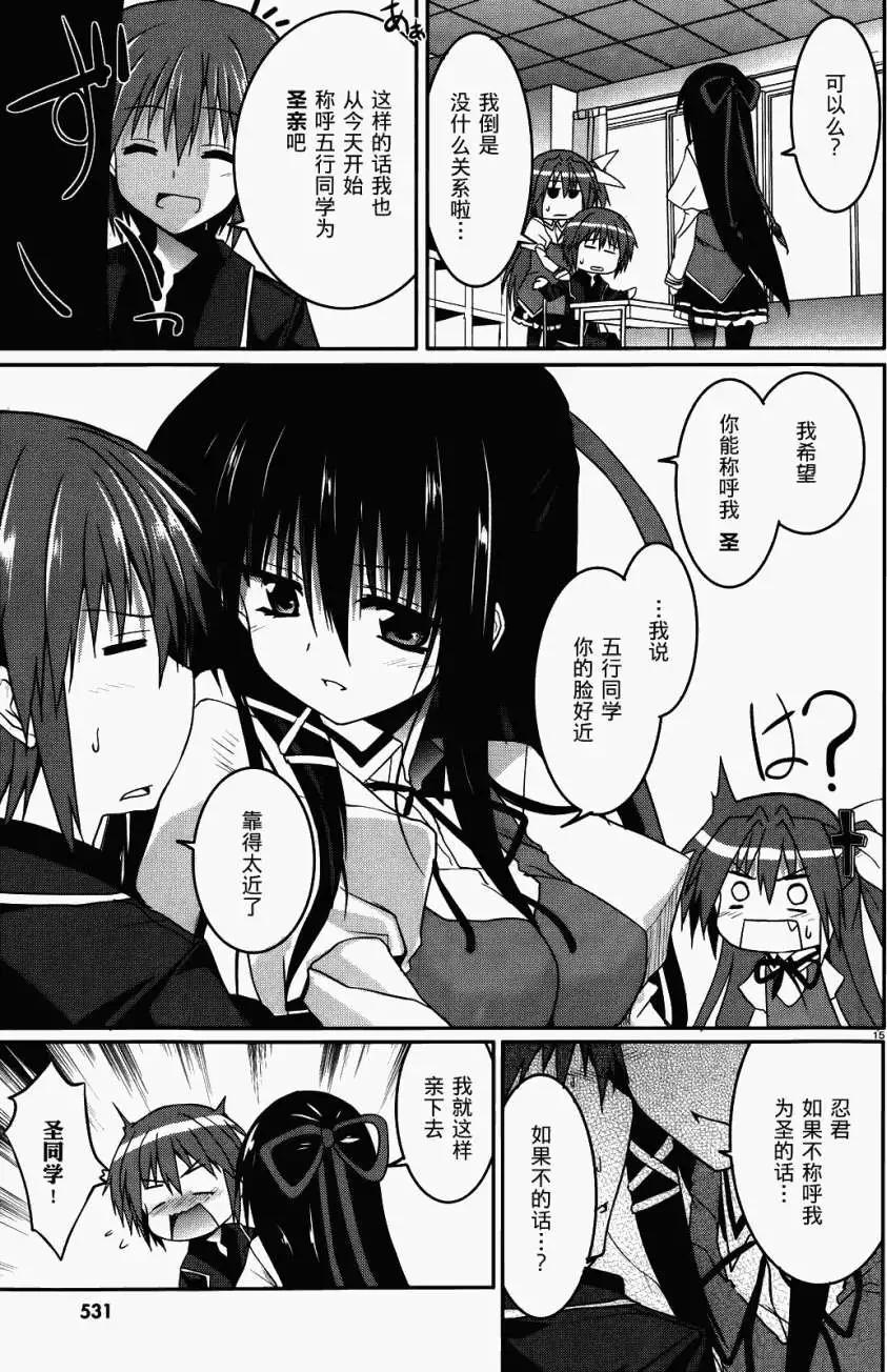 《月神来我家》第27回 第14页