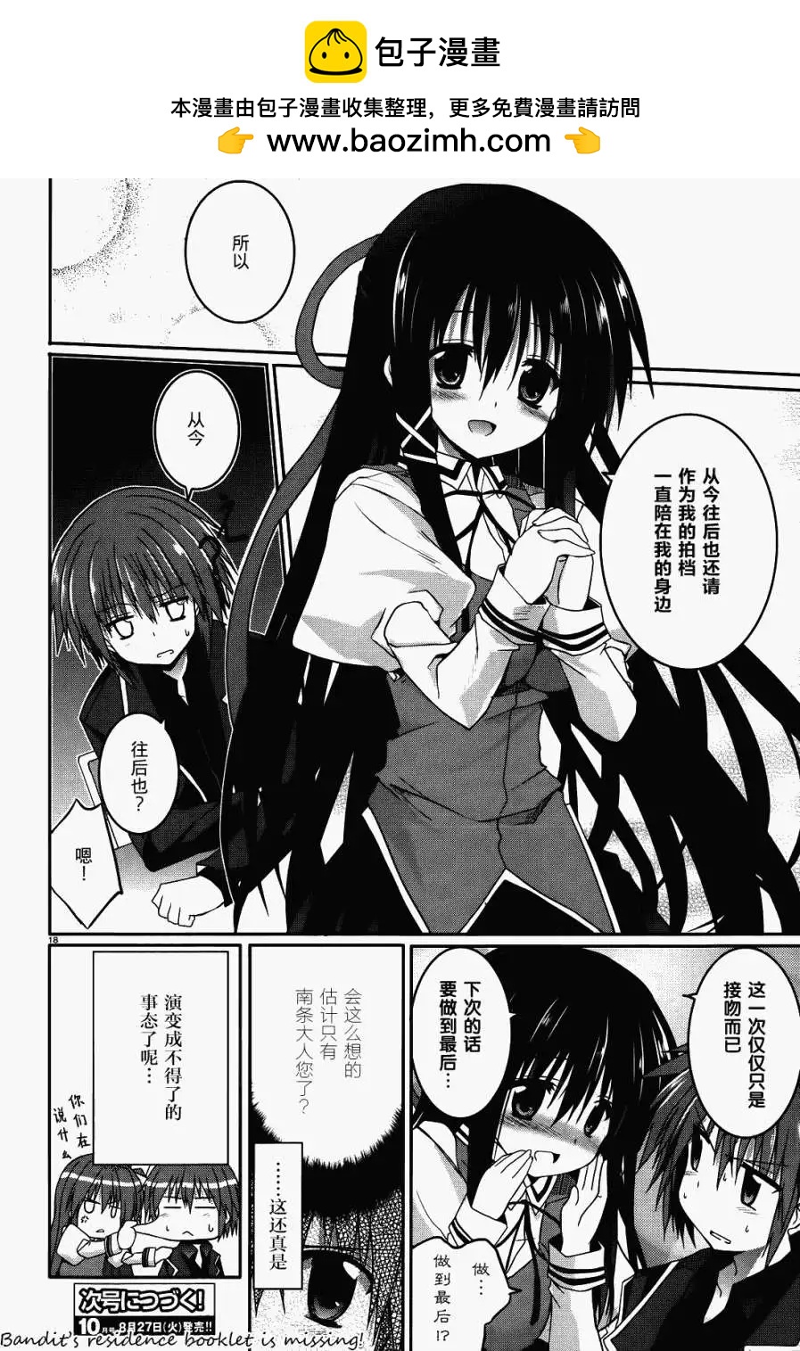 《月神来我家》第27回 第17页