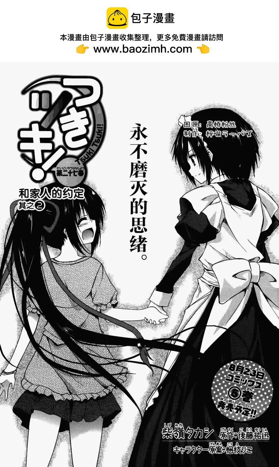 《月神来我家》第27回 第2页