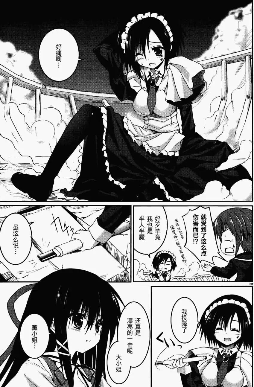 《月神来我家》第27回 第3页