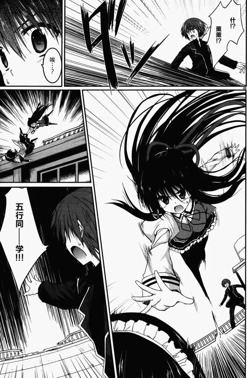 《月神来我家》第27回 第5页
