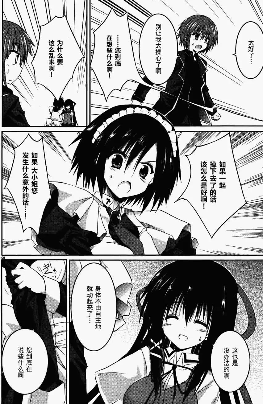 《月神来我家》第27回 第7页