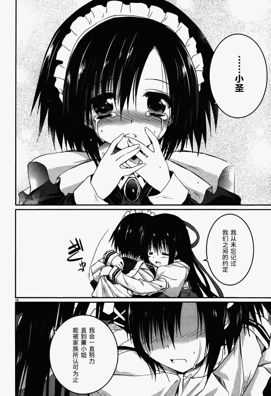 《月神来我家》第27回 第9页