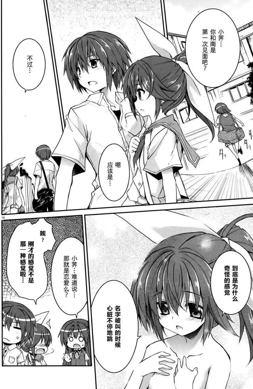 《月神来我家》第33回 第10页