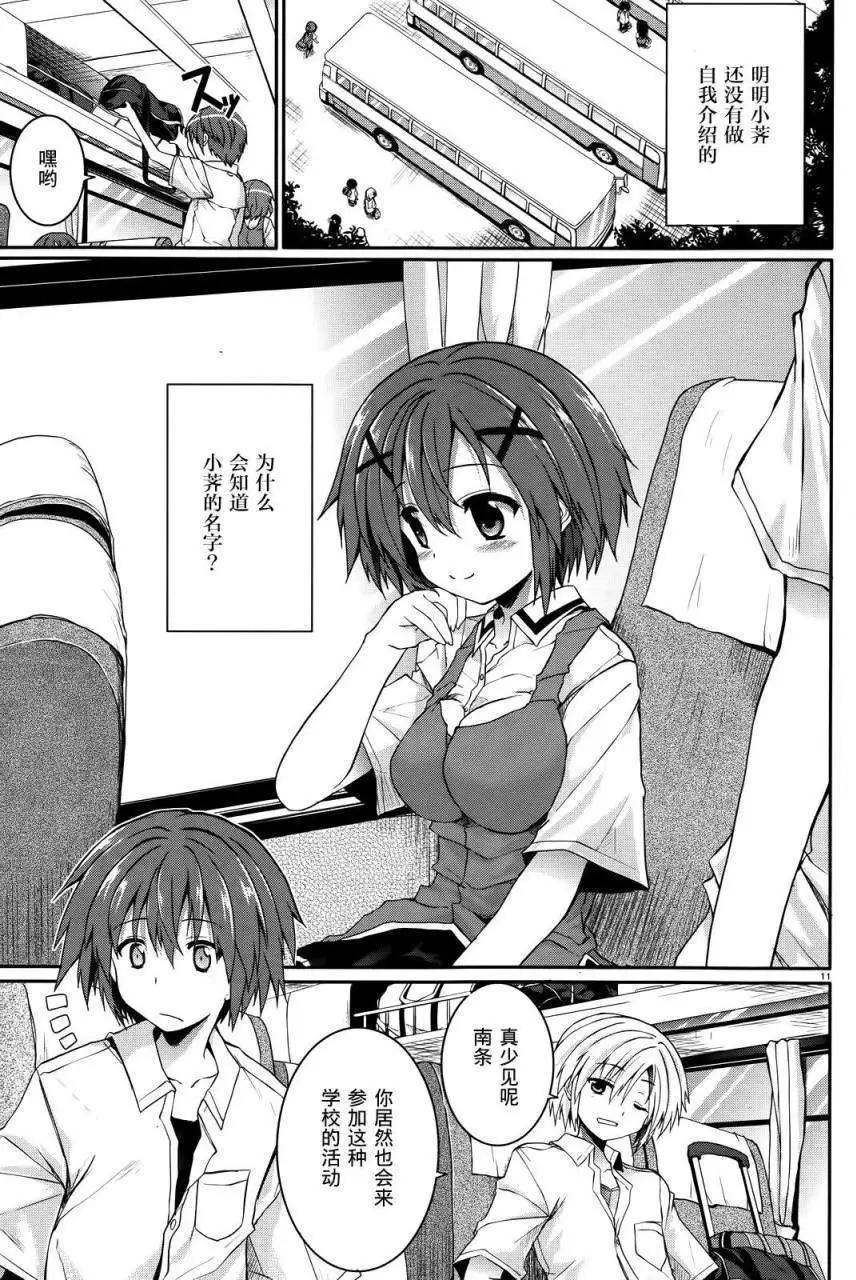 《月神来我家》第33回 第11页