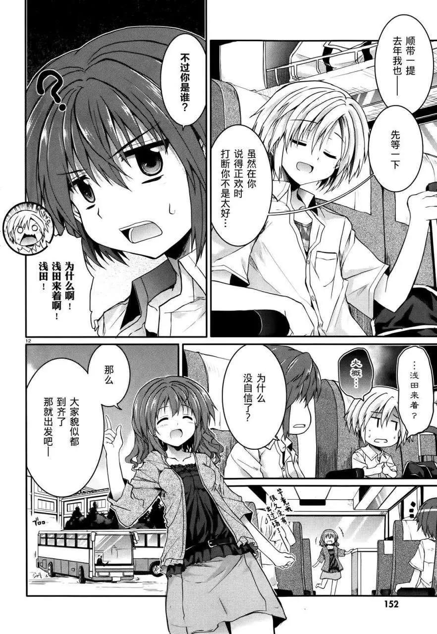 《月神来我家》第33回 第12页