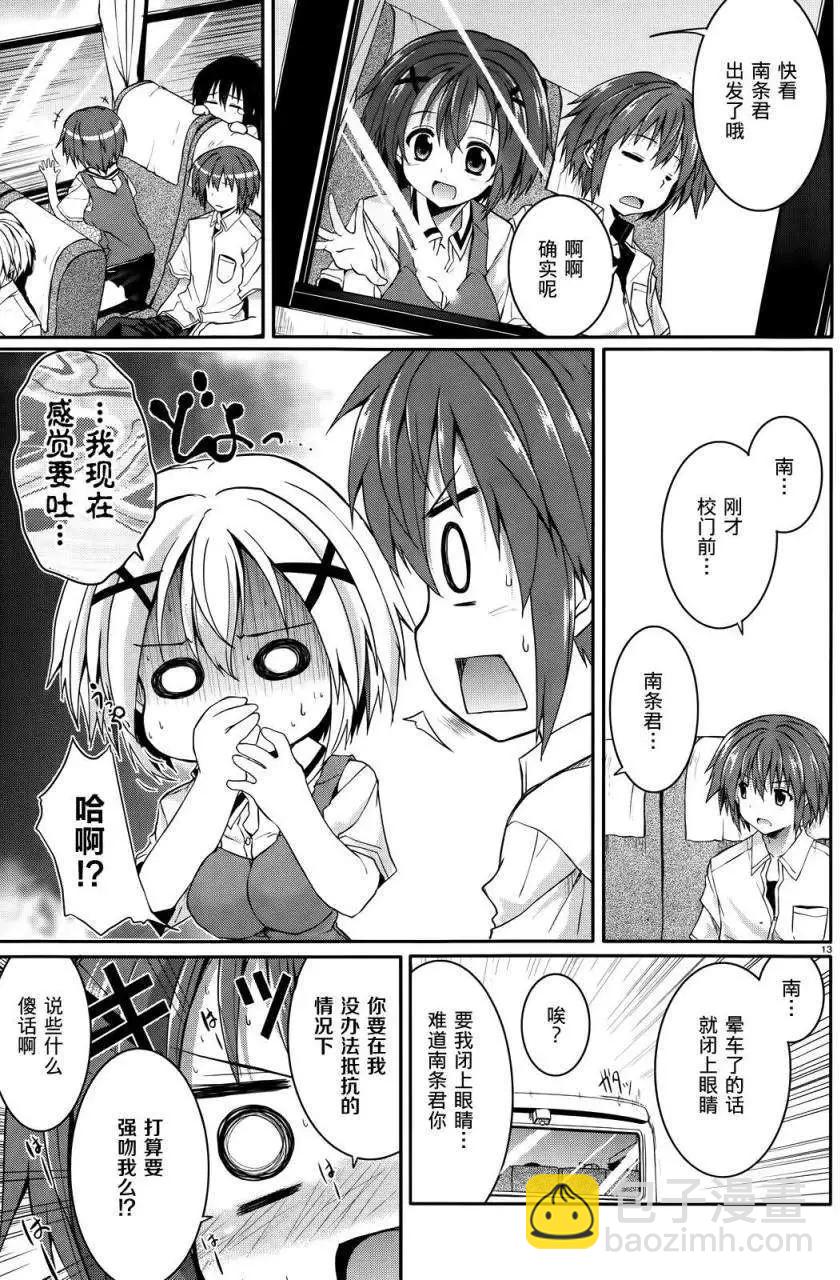 《月神来我家》第33回 第13页
