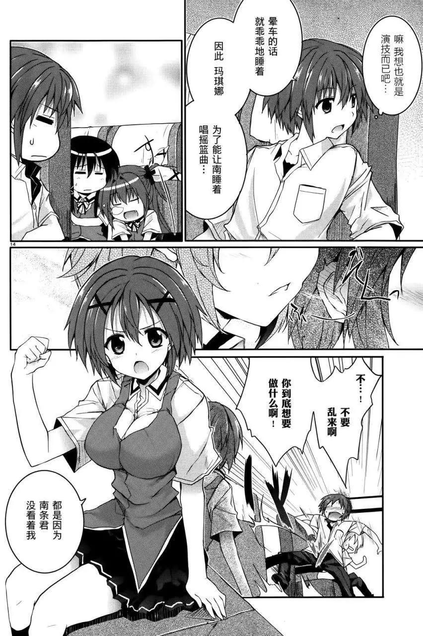 《月神来我家》第33回 第14页