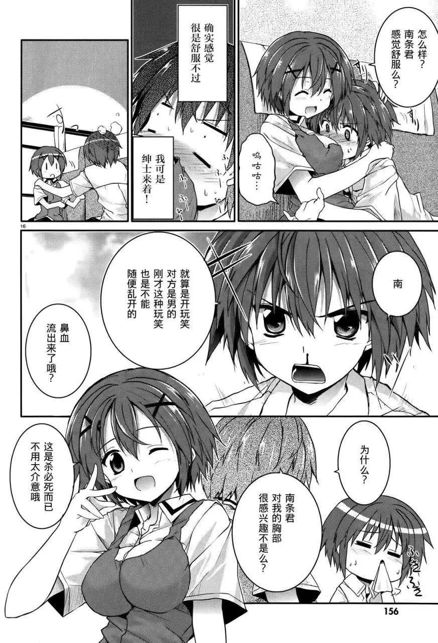《月神来我家》第33回 第16页