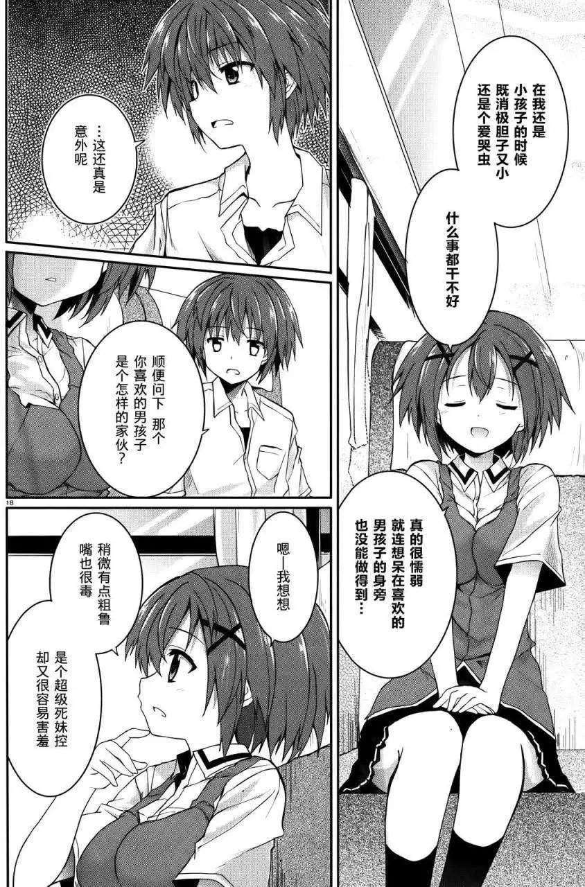 《月神来我家》第33回 第18页