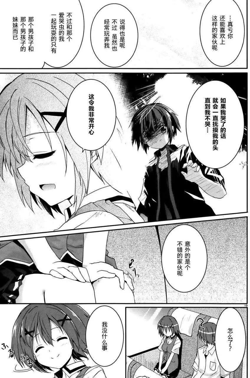《月神来我家》第33回 第19页