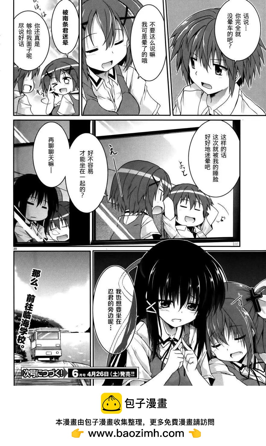 《月神来我家》第33回 第20页