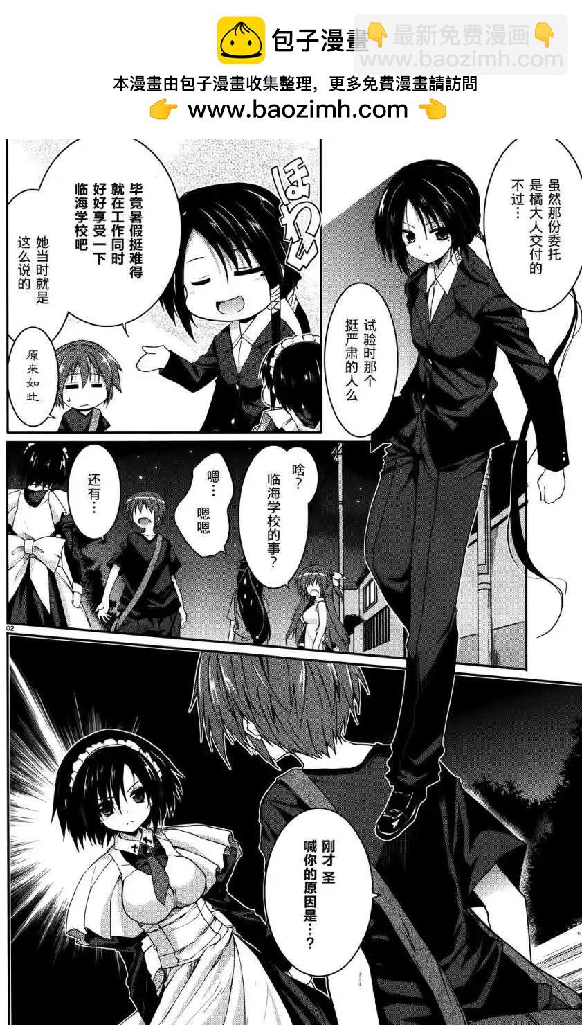 《月神来我家》第33回 第2页