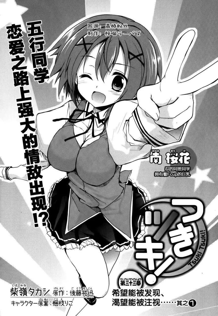 《月神来我家》第33回 第3页