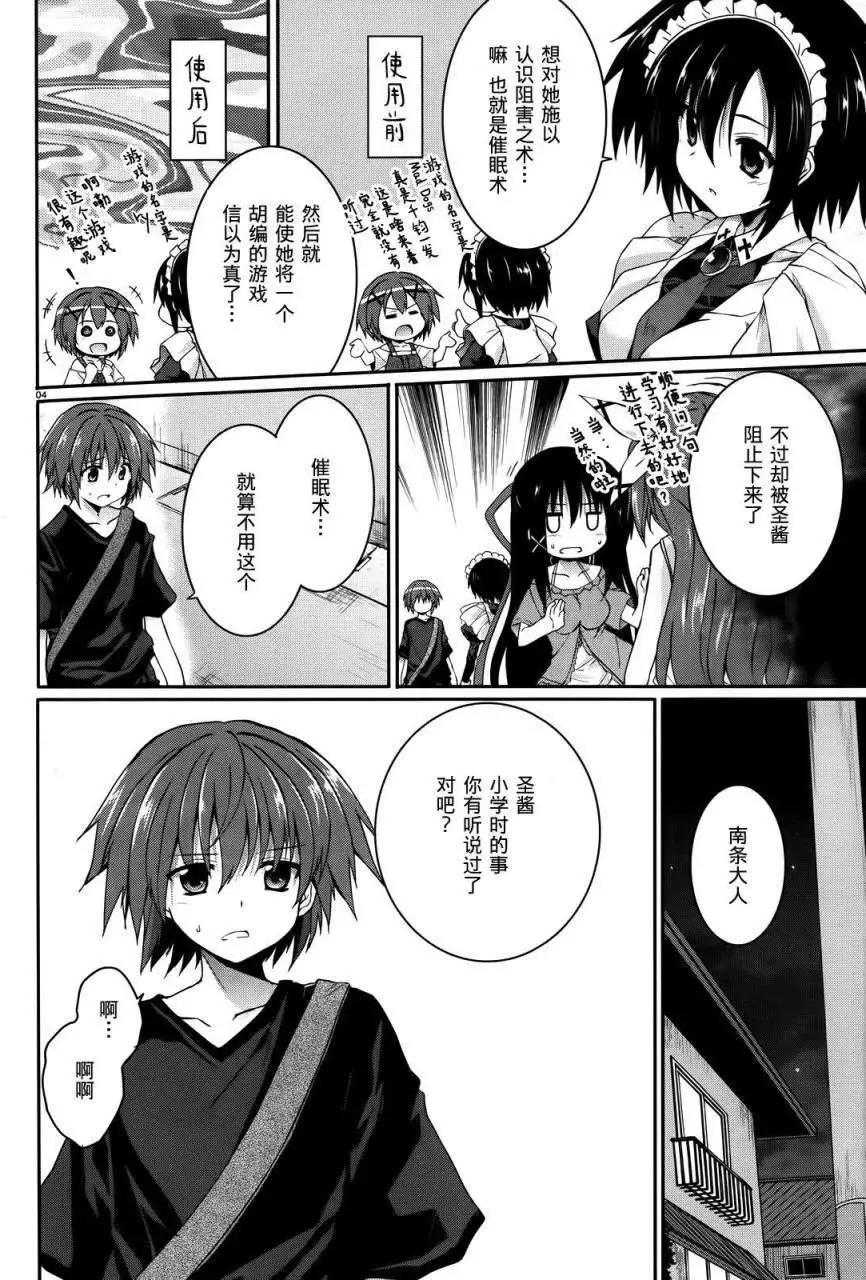 《月神来我家》第33回 第4页