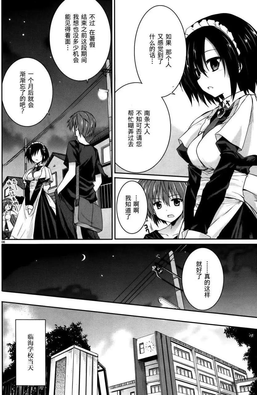 《月神来我家》第33回 第6页