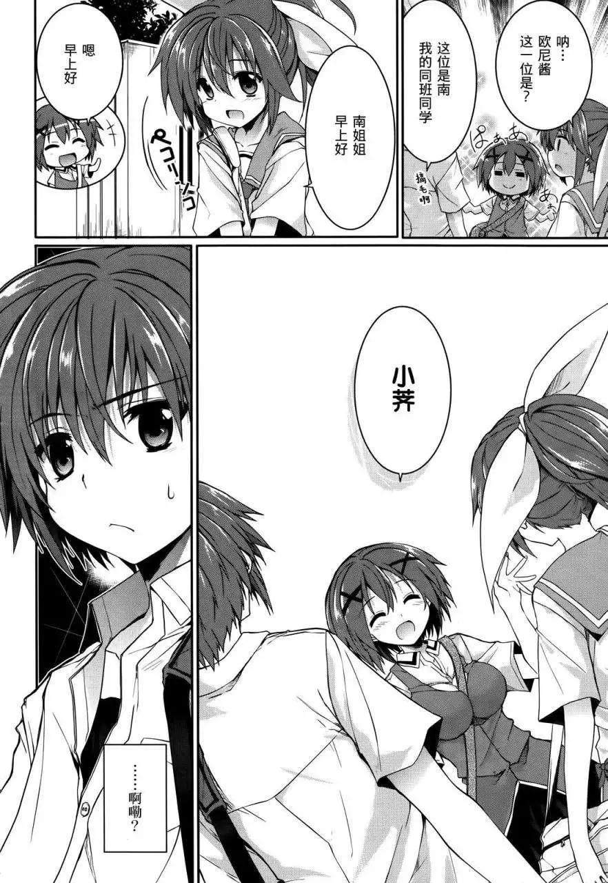 《月神来我家》第33回 第8页