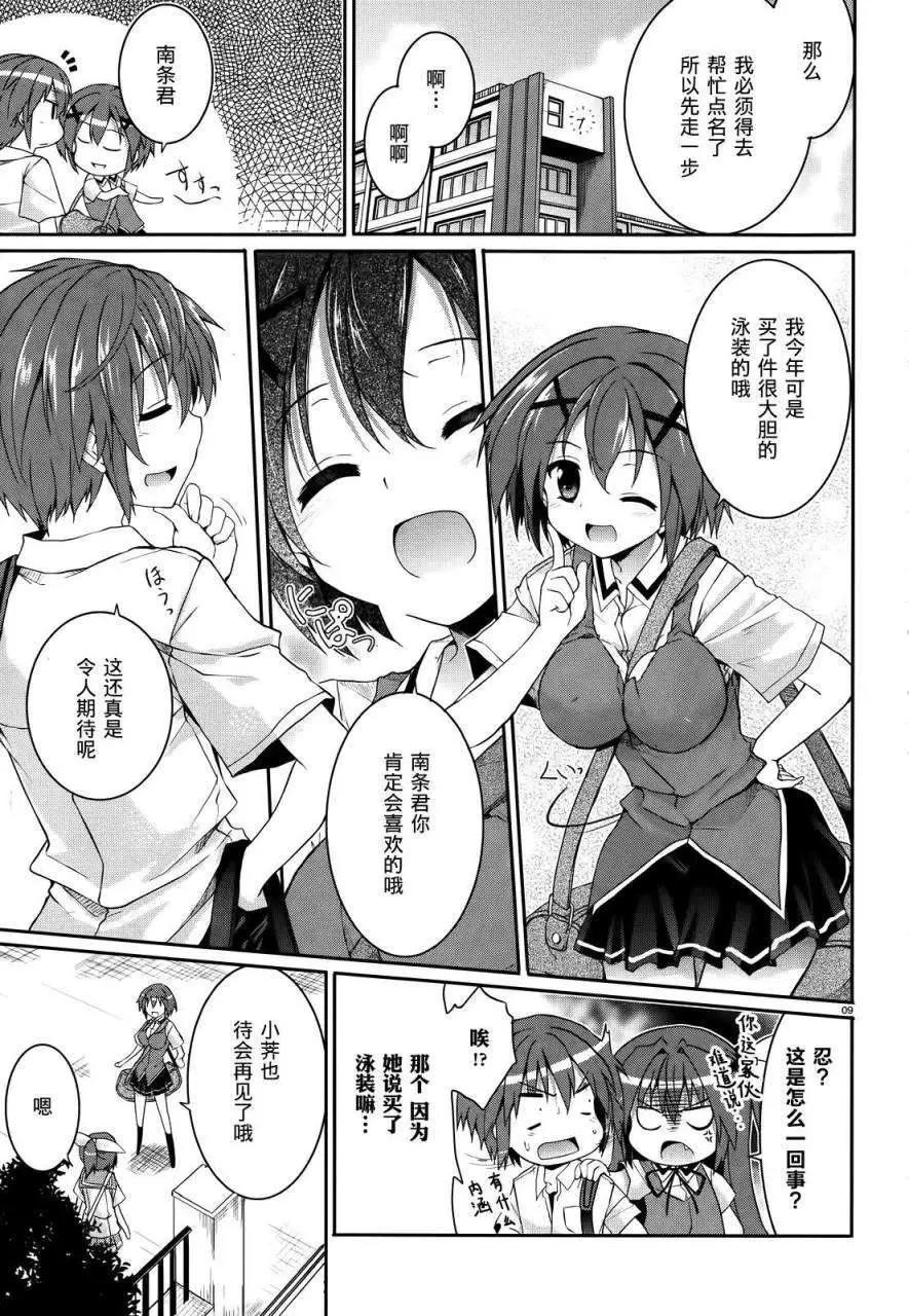 《月神来我家》第33回 第9页