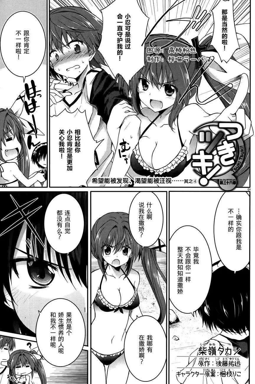 《月神来我家》第36回 第1页