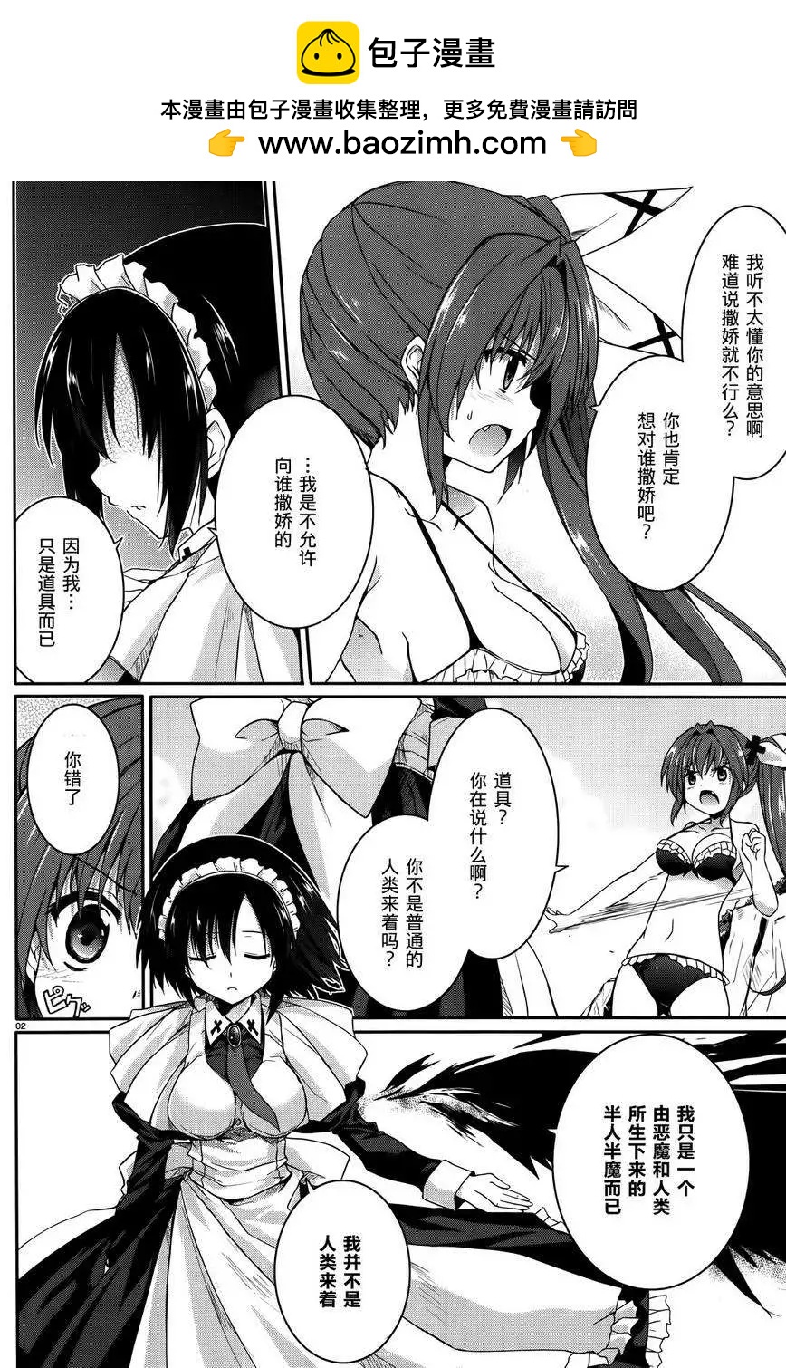 《月神来我家》第36回 第2页