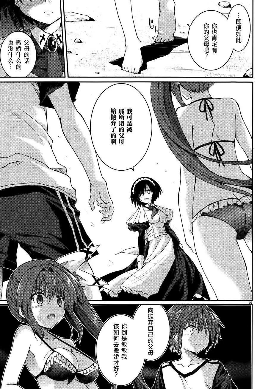 《月神来我家》第36回 第3页