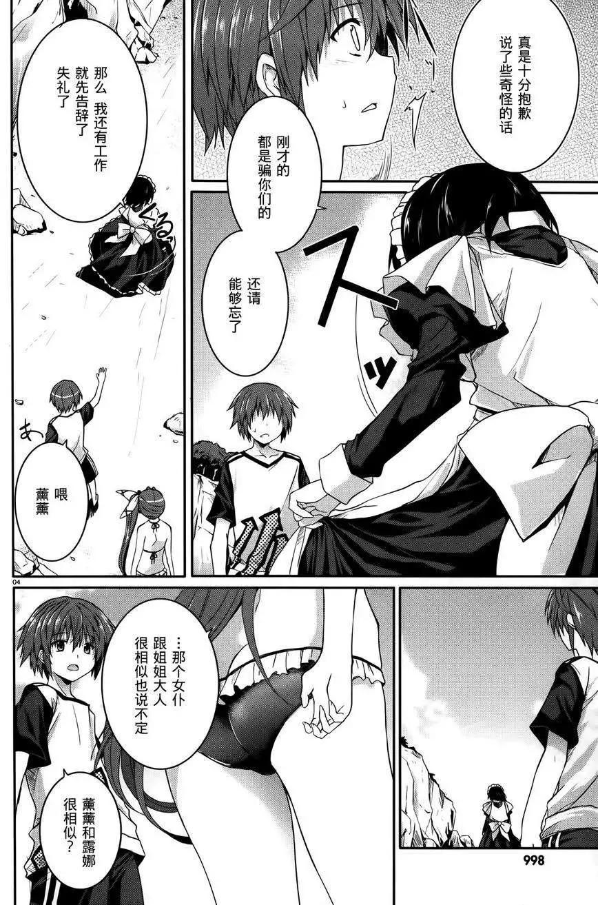 《月神来我家》第36回 第4页