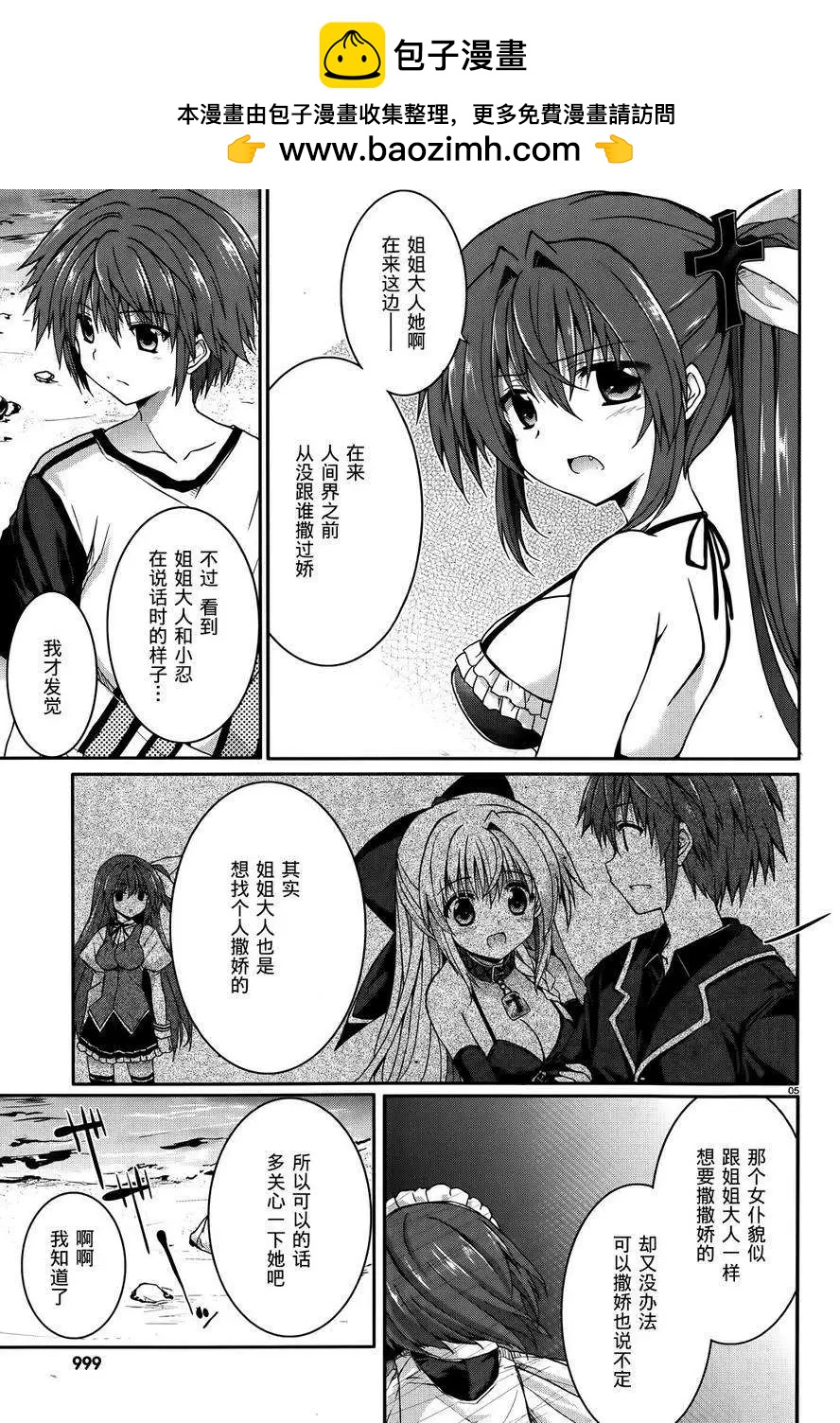 《月神来我家》第36回 第5页
