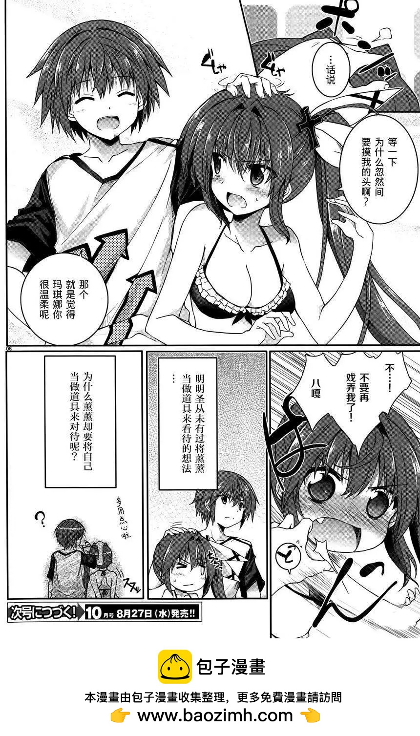 《月神来我家》第36回 第6页