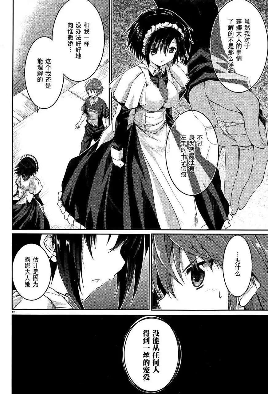 《月神来我家》第37回 第10页