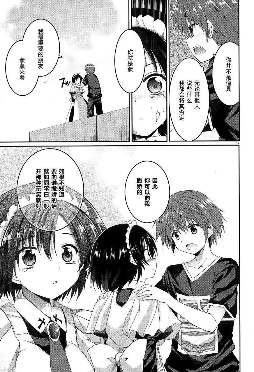 《月神来我家》第37回 第15页