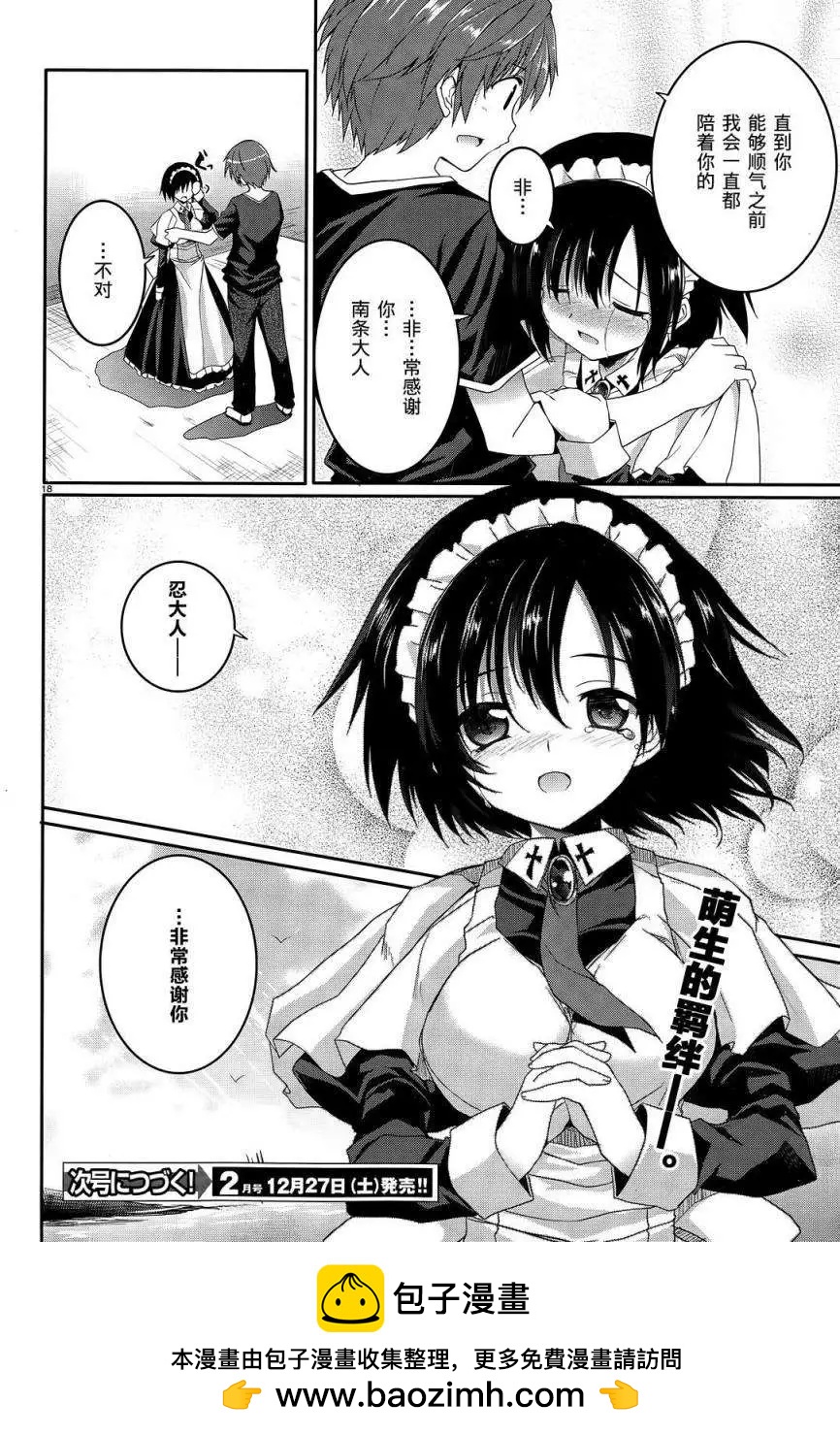 《月神来我家》第37回 第16页