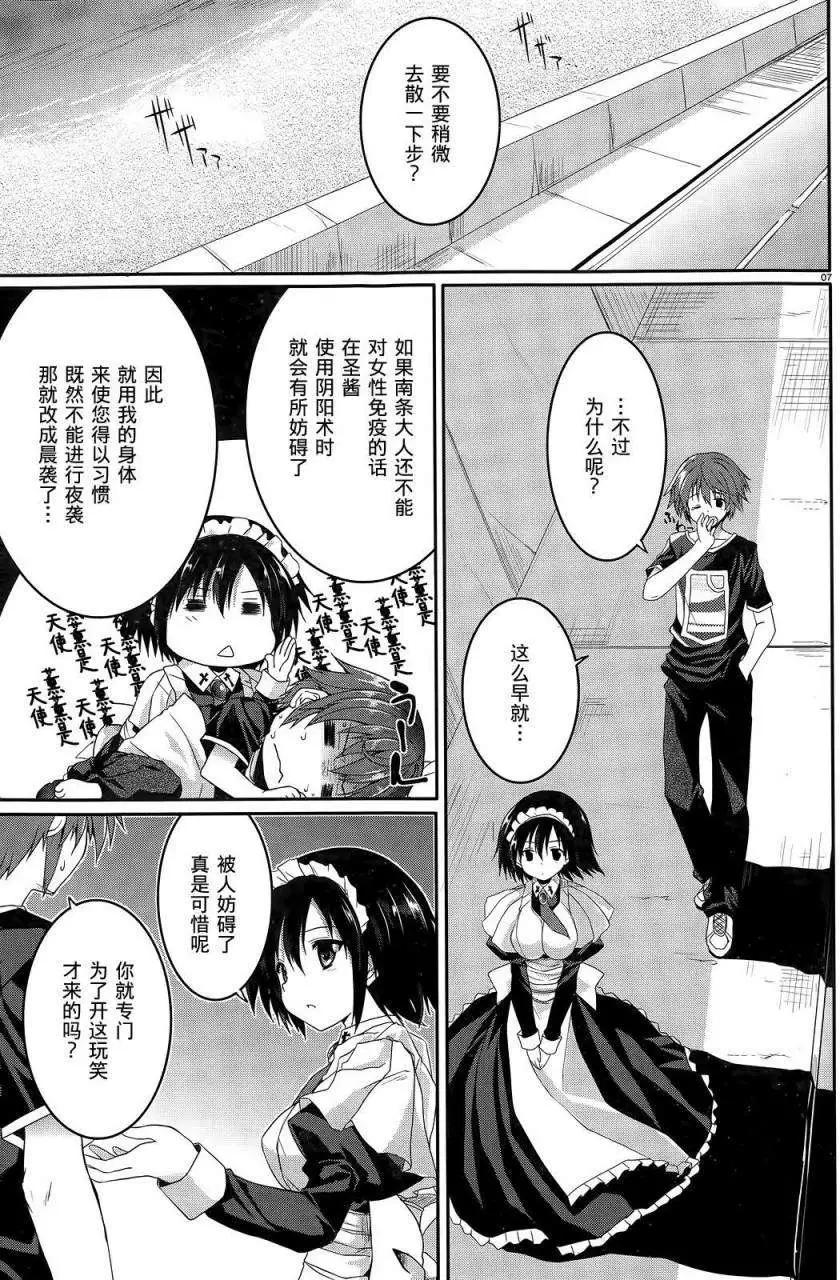 《月神来我家》第37回 第5页