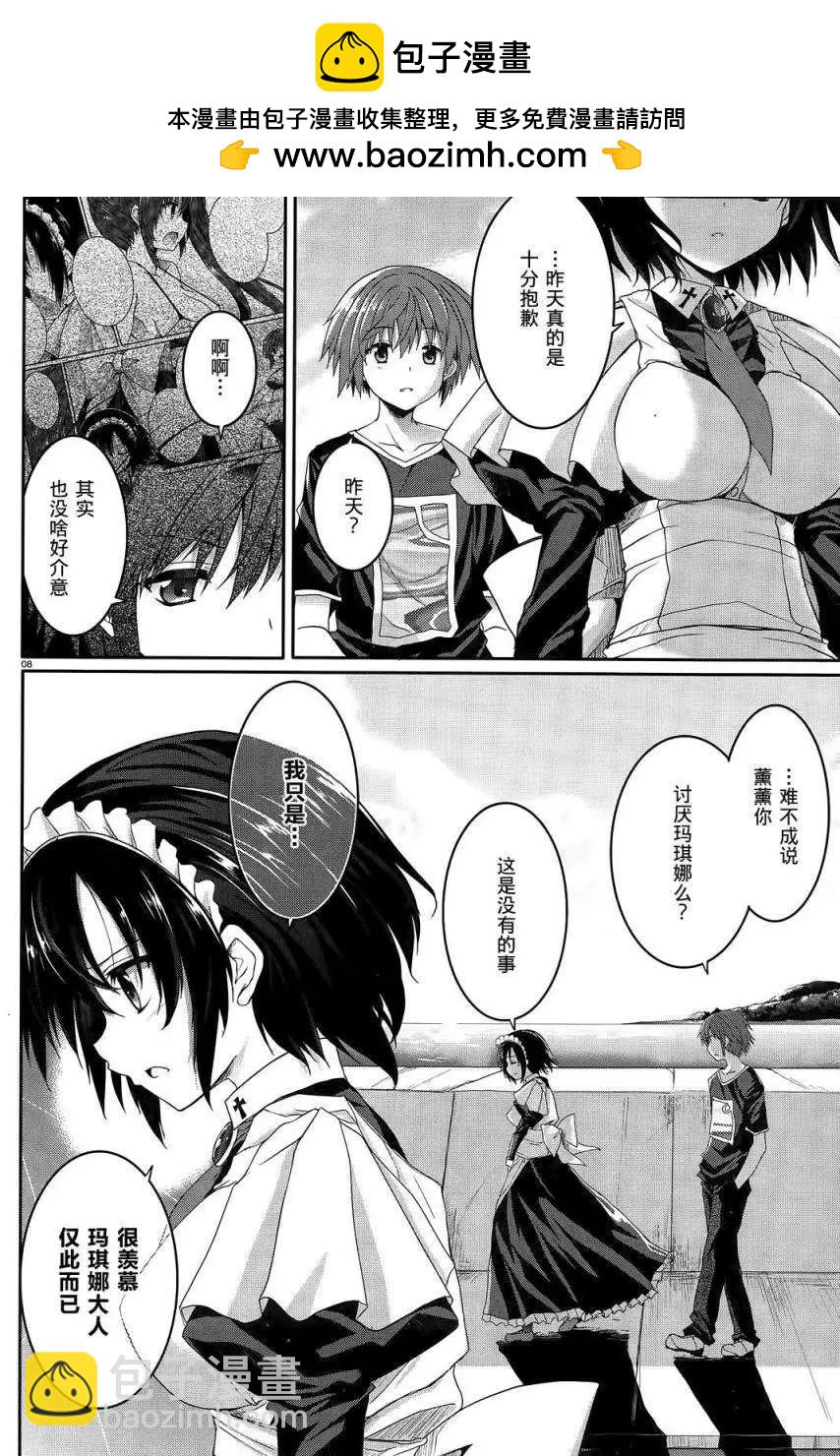 《月神来我家》第37回 第6页