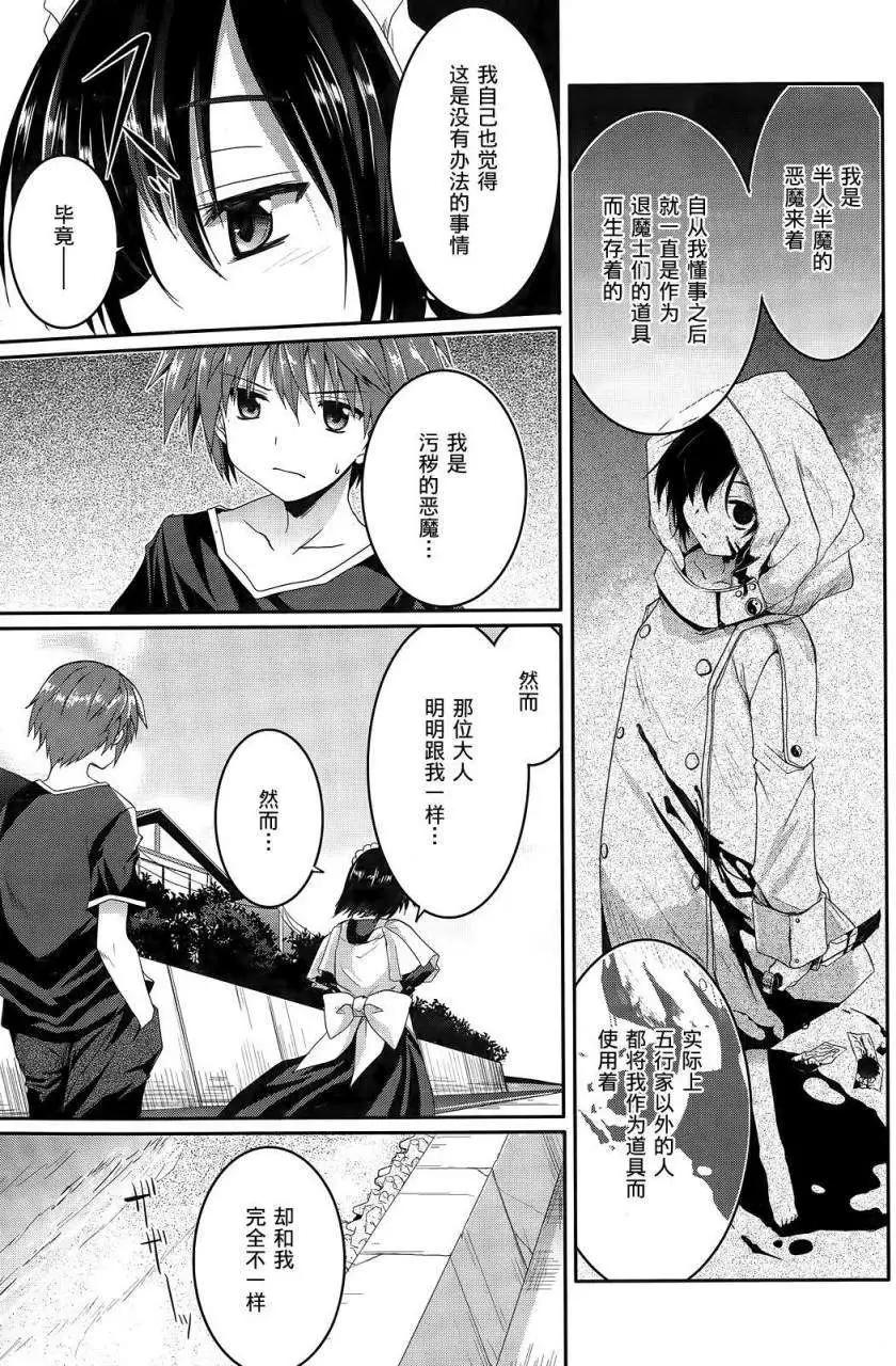 《月神来我家》第37回 第7页