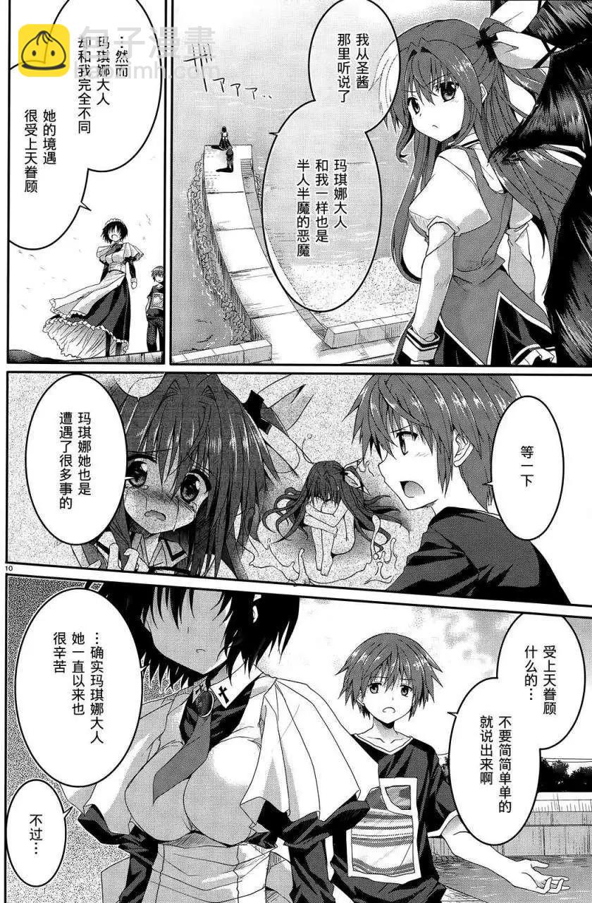 《月神来我家》第37回 第8页