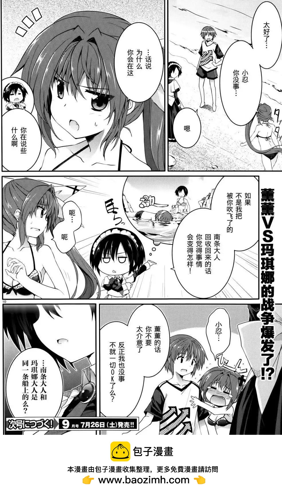 《月神来我家》第35回 第10页