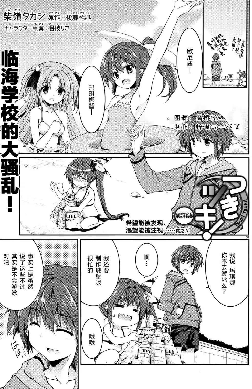 《月神来我家》第35回 第1页