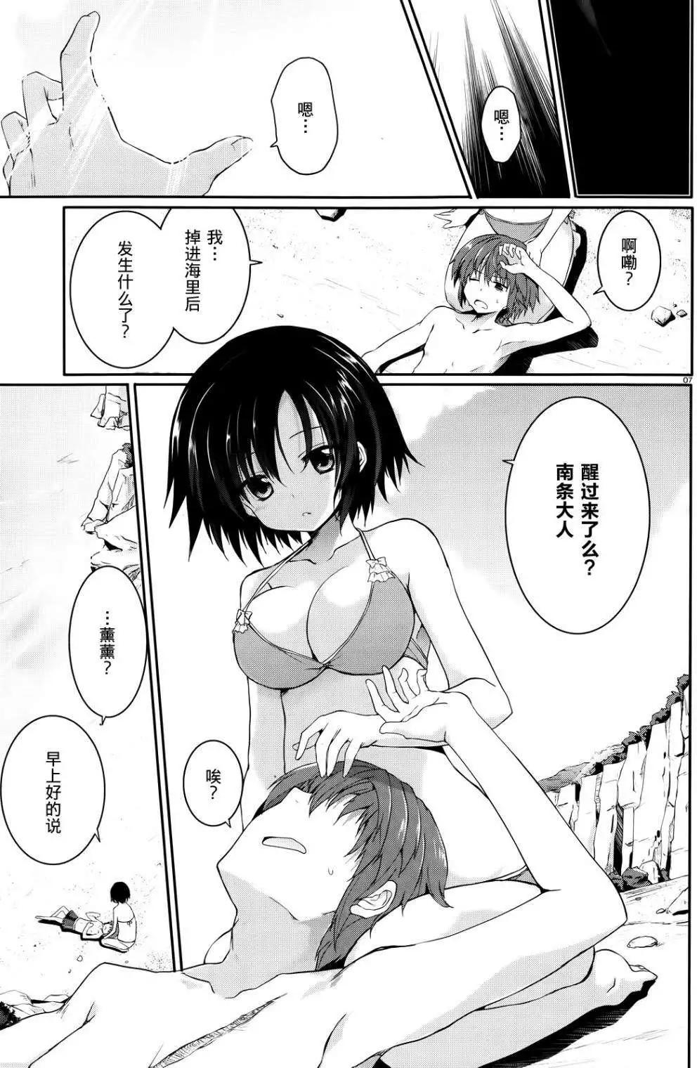 《月神来我家》第35回 第7页